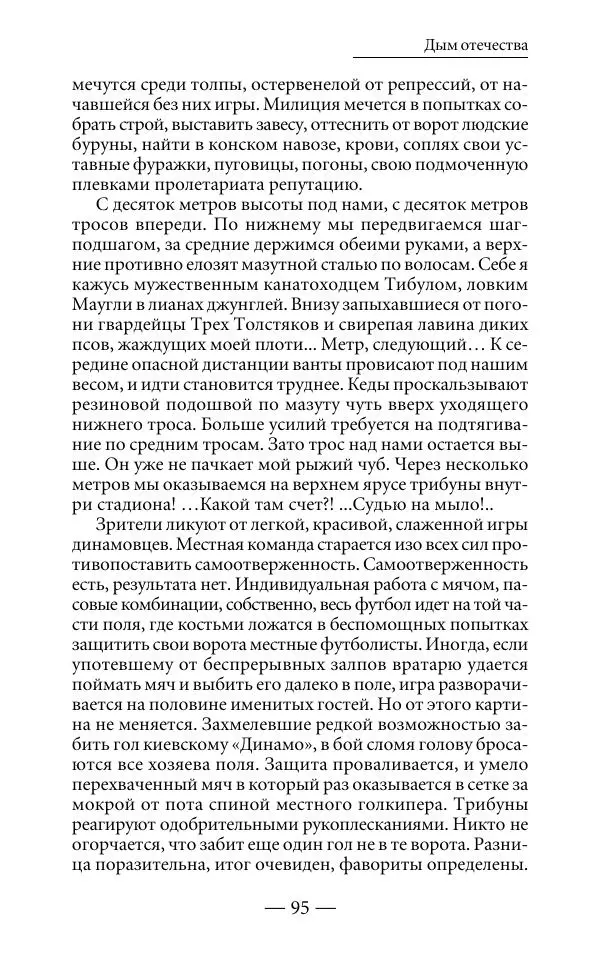 Андрей Логинов - Дым отечества, или Дело табак - Страница № 95