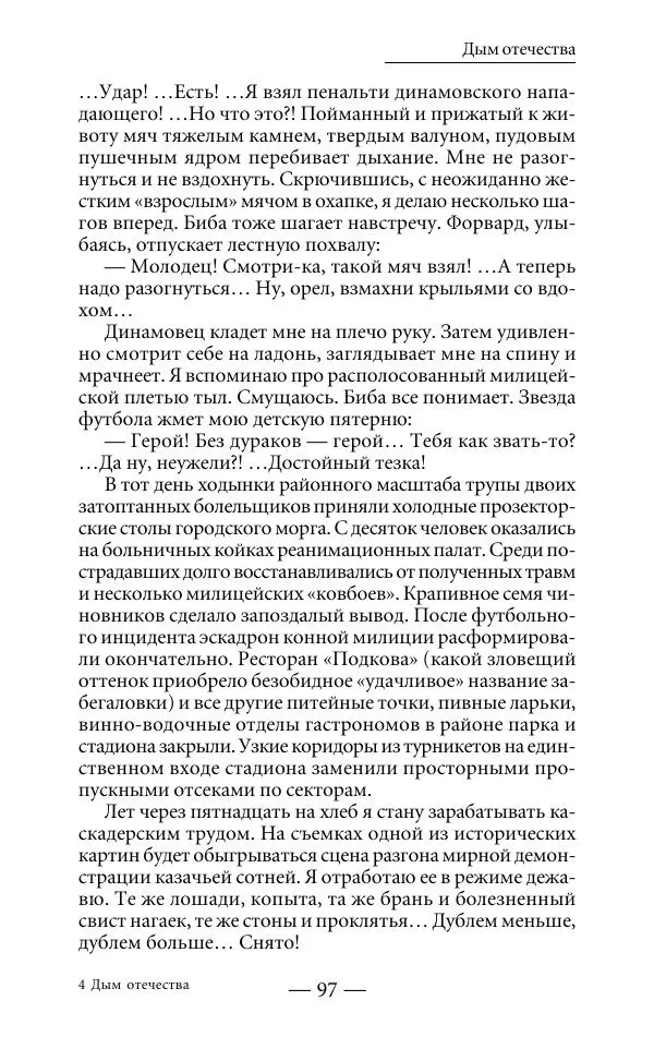 Андрей Логинов - Дым отечества, или Дело табак - Страница № 97