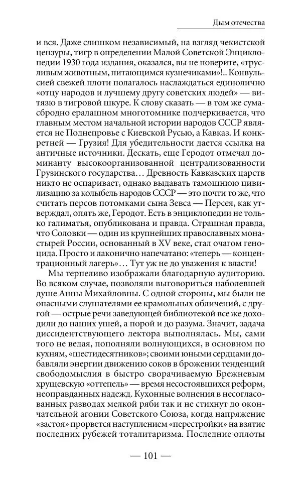 Андрей Логинов - Дым отечества, или Дело табак - Страница № 101
