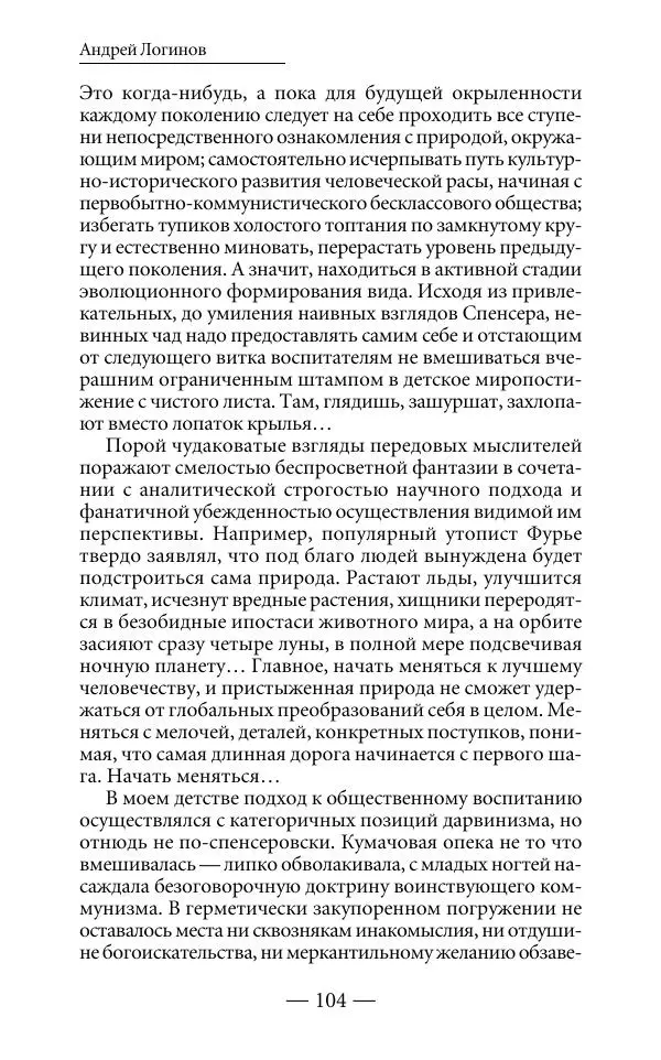 Андрей Логинов - Дым отечества, или Дело табак - Страница № 104
