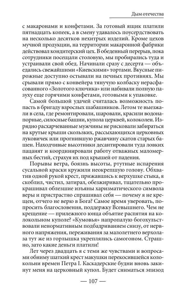 Андрей Логинов - Дым отечества, или Дело табак - Страница № 107