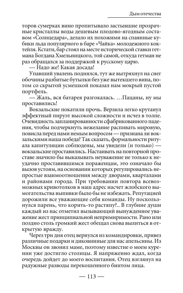 Андрей Логинов - Дым отечества, или Дело табак - Страница № 113