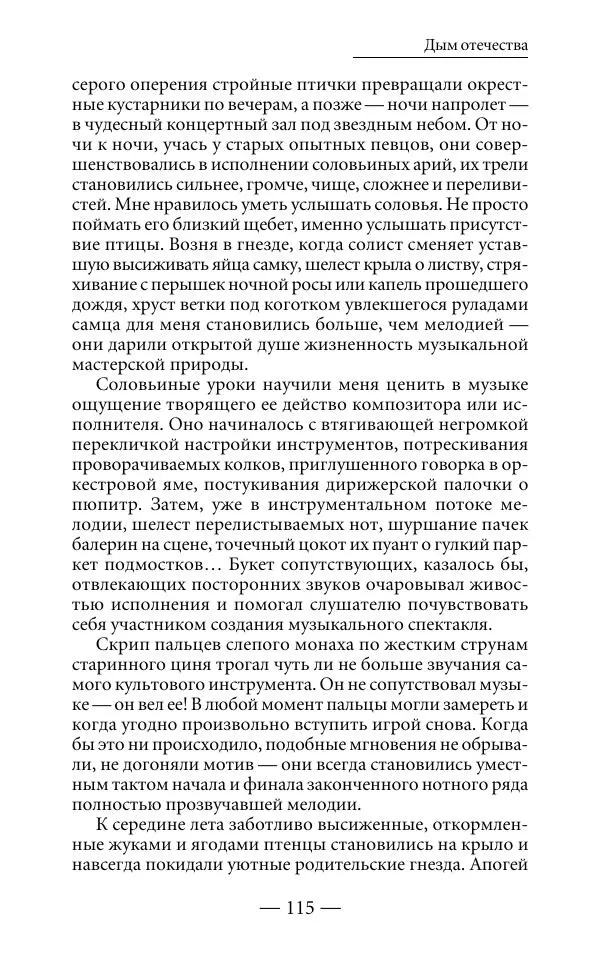 Андрей Логинов - Дым отечества, или Дело табак - Страница № 115