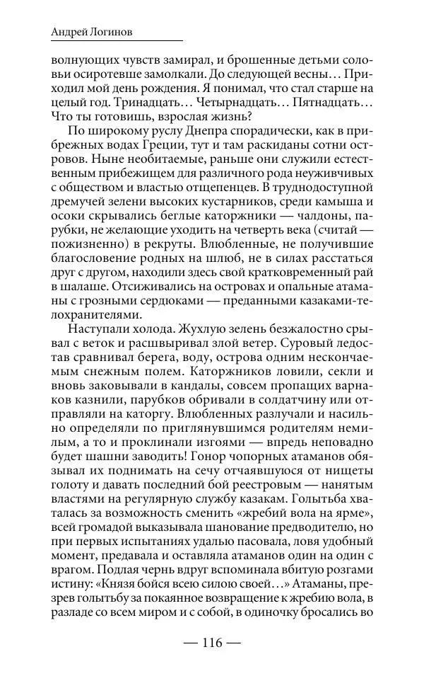 Андрей Логинов - Дым отечества, или Дело табак - Страница № 116