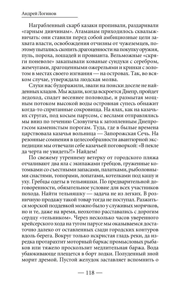 Андрей Логинов - Дым отечества, или Дело табак - Страница № 118