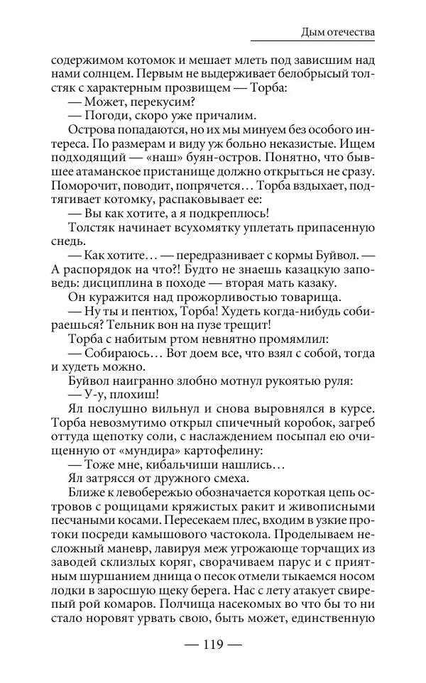 Андрей Логинов - Дым отечества, или Дело табак - Страница № 119