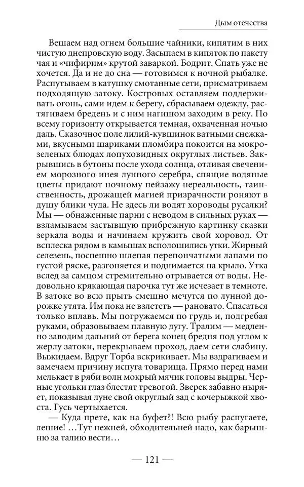Андрей Логинов - Дым отечества, или Дело табак - Страница № 121