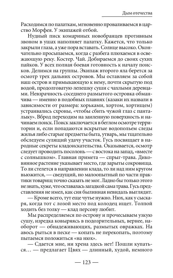 Андрей Логинов - Дым отечества, или Дело табак - Страница № 123