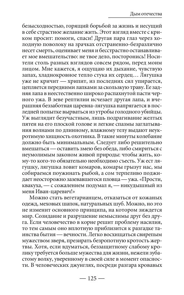 Андрей Логинов - Дым отечества, или Дело табак - Страница № 125