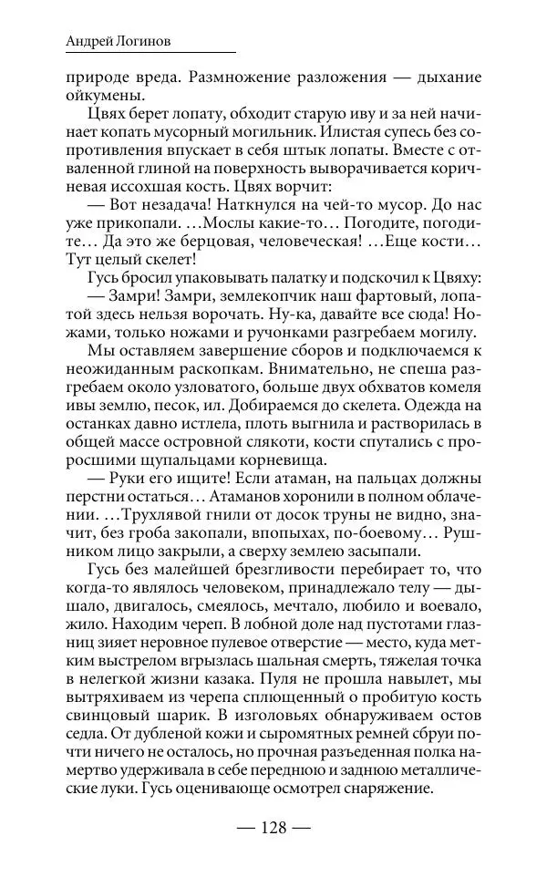 Андрей Логинов - Дым отечества, или Дело табак - Страница № 128