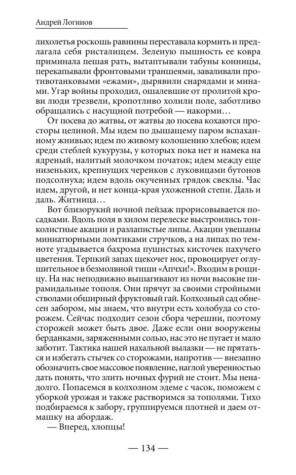 Андрей Логинов - Дым отечества, или Дело табак - Страница № 134