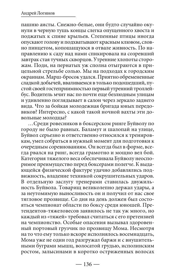Андрей Логинов - Дым отечества, или Дело табак - Страница № 136
