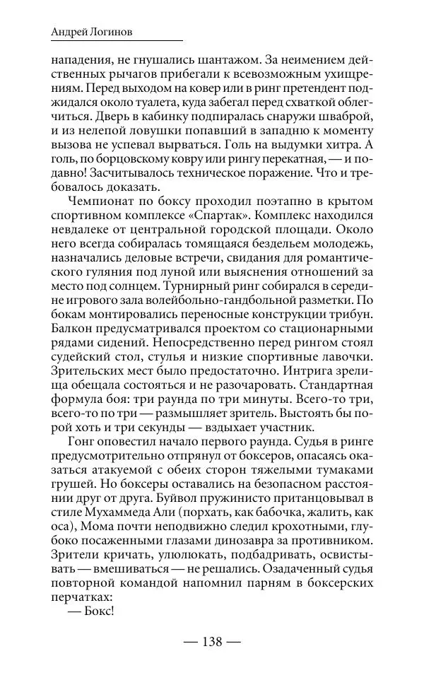 Андрей Логинов - Дым отечества, или Дело табак - Страница № 138
