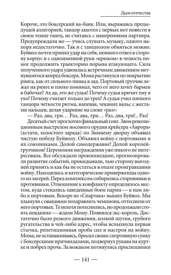 Андрей Логинов - Дым отечества, или Дело табак - Страница № 141