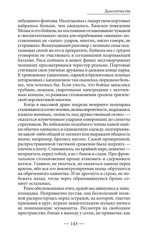 Андрей Логинов - Дым отечества, или Дело табак - Страница № 143