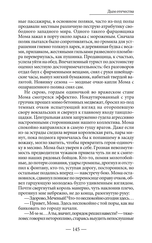 Андрей Логинов - Дым отечества, или Дело табак - Страница № 145