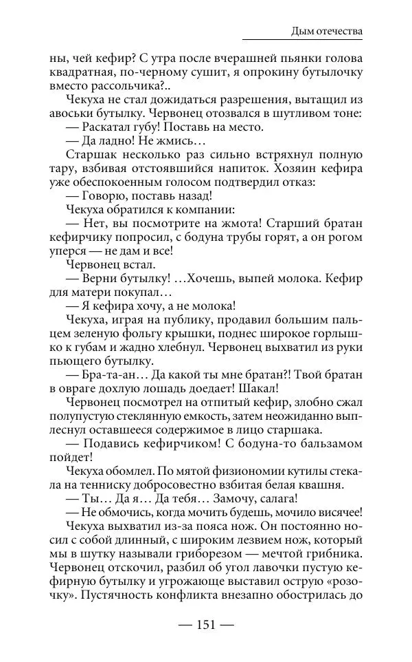 Андрей Логинов - Дым отечества, или Дело табак - Страница № 151