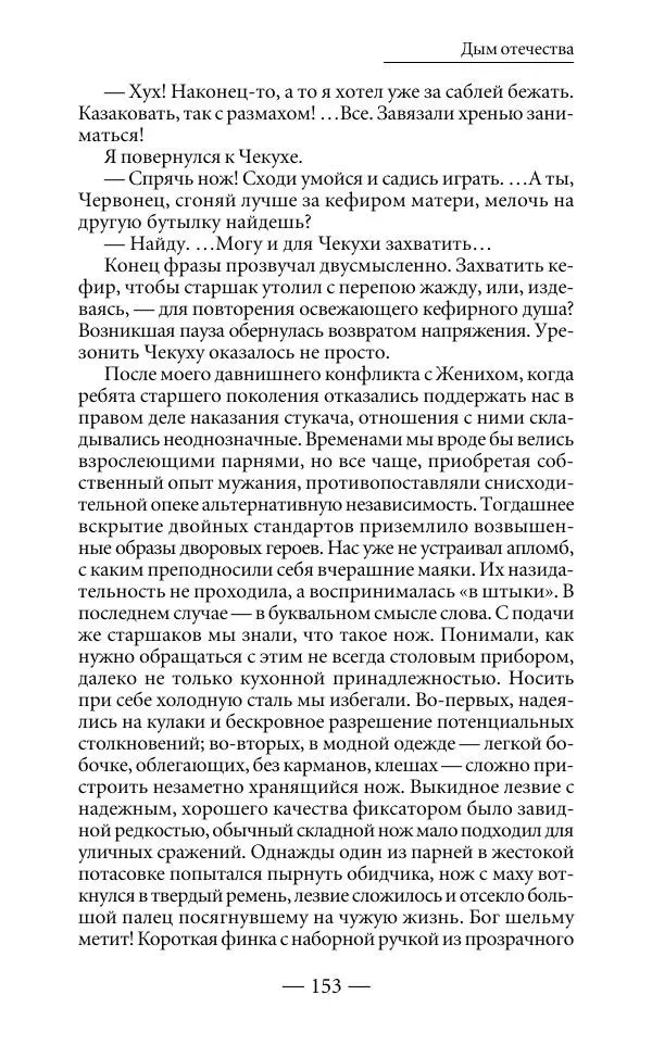Андрей Логинов - Дым отечества, или Дело табак - Страница № 153