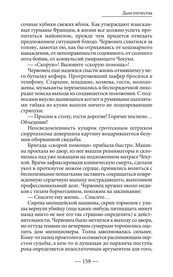 Андрей Логинов - Дым отечества, или Дело табак - Страница № 159