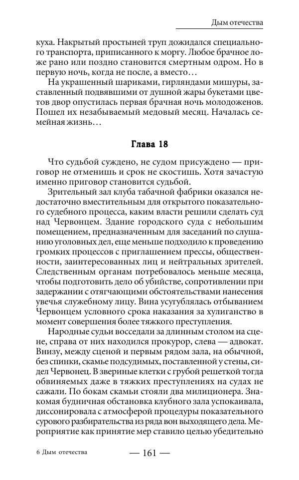 Андрей Логинов - Дым отечества, или Дело табак - Страница № 161