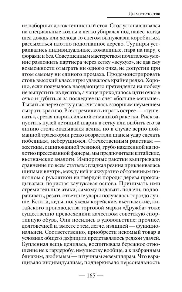 Андрей Логинов - Дым отечества, или Дело табак - Страница № 165
