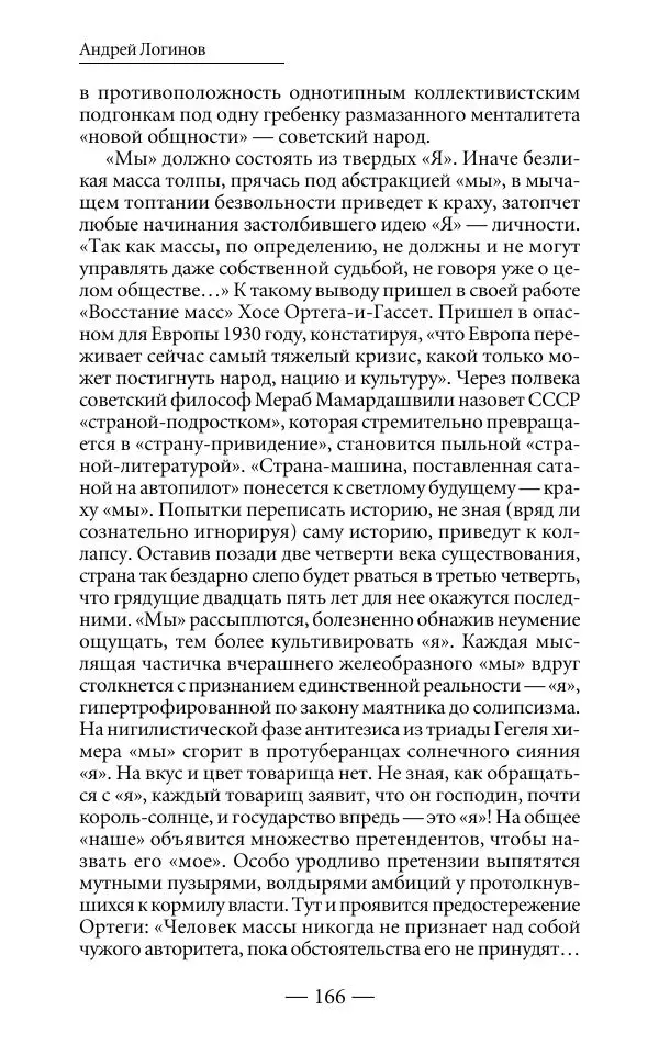 Андрей Логинов - Дым отечества, или Дело табак - Страница № 166