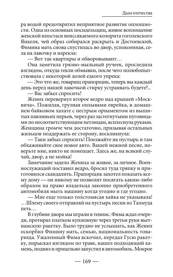 Андрей Логинов - Дым отечества, или Дело табак - Страница № 169