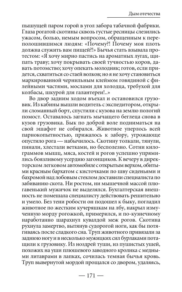 Андрей Логинов - Дым отечества, или Дело табак - Страница № 171