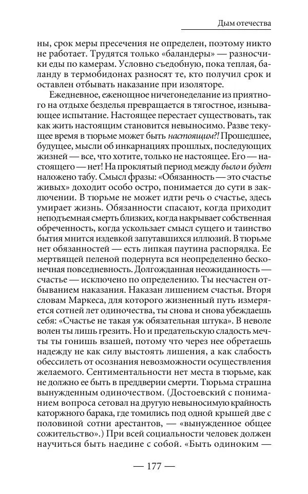 Андрей Логинов - Дым отечества, или Дело табак - Страница № 177