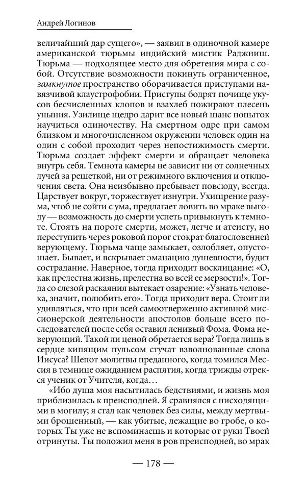 Андрей Логинов - Дым отечества, или Дело табак - Страница № 178
