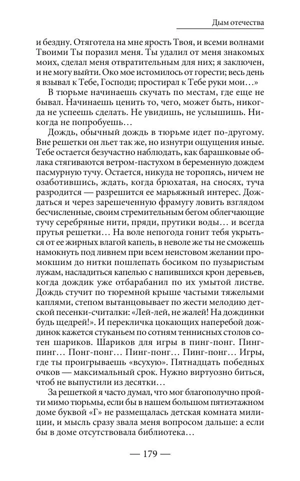 Андрей Логинов - Дым отечества, или Дело табак - Страница № 179
