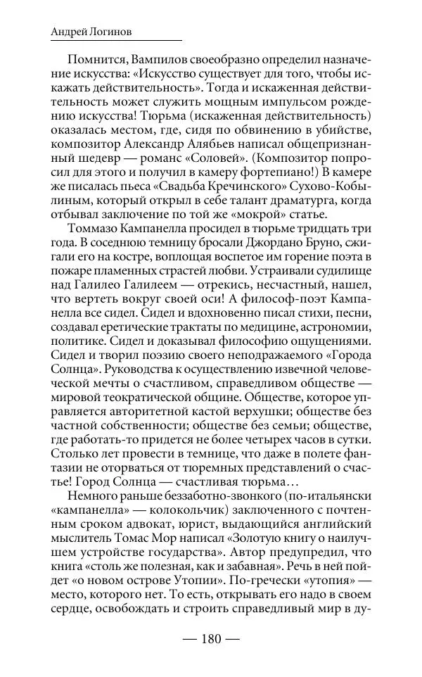 Андрей Логинов - Дым отечества, или Дело табак - Страница № 180
