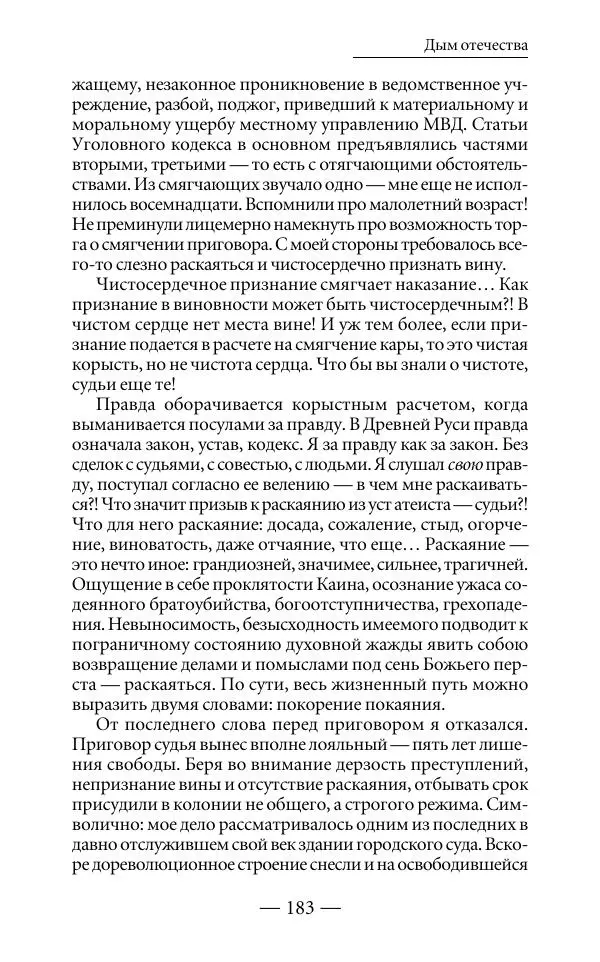 Андрей Логинов - Дым отечества, или Дело табак - Страница № 183