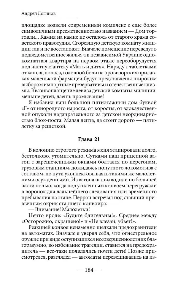Андрей Логинов - Дым отечества, или Дело табак - Страница № 184