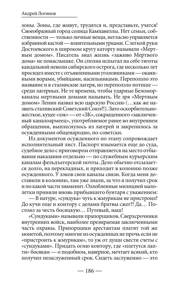 Андрей Логинов - Дым отечества, или Дело табак - Страница № 186