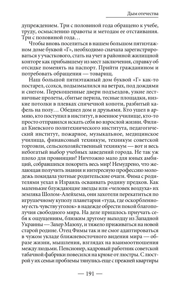 Андрей Логинов - Дым отечества, или Дело табак - Страница № 191
