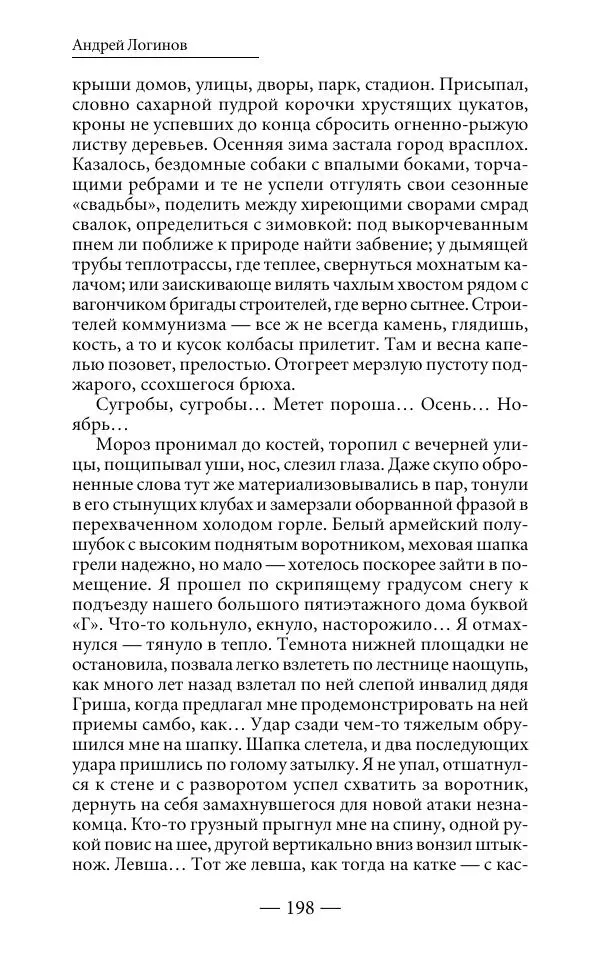 Андрей Логинов - Дым отечества, или Дело табак - Страница № 198