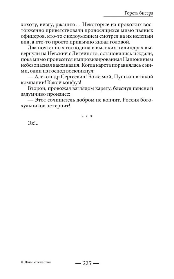 Андрей Логинов - Дым отечества, или Дело табак - Страница № 225