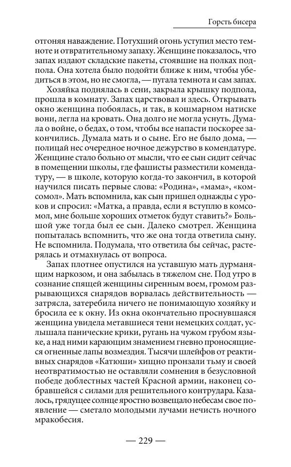 Андрей Логинов - Дым отечества, или Дело табак - Страница № 229