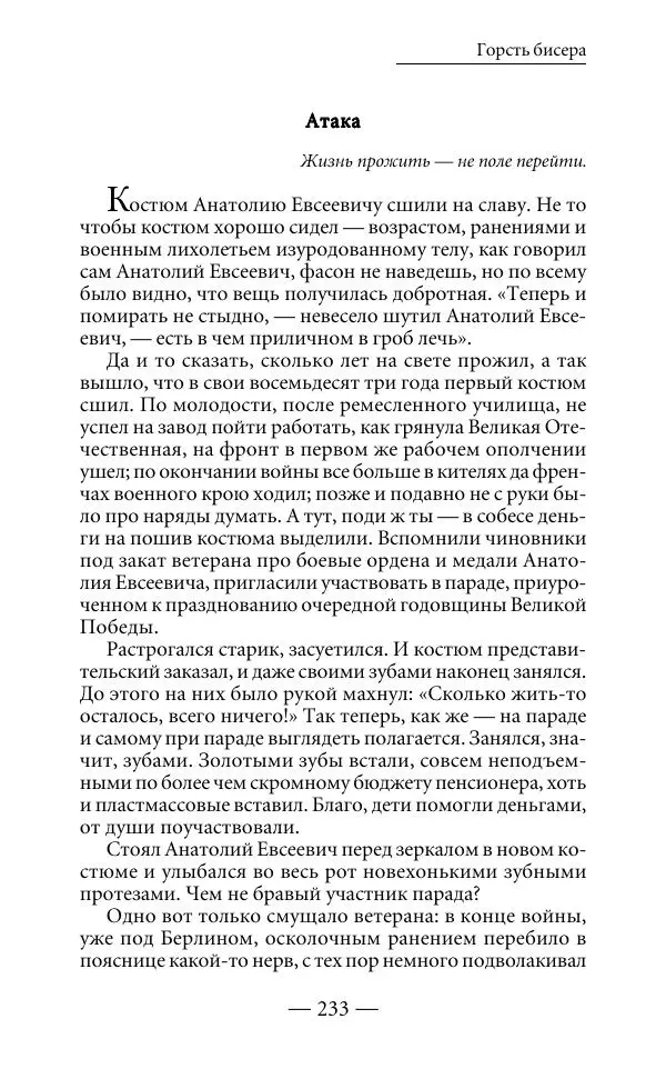 Андрей Логинов - Дым отечества, или Дело табак - Страница № 233
