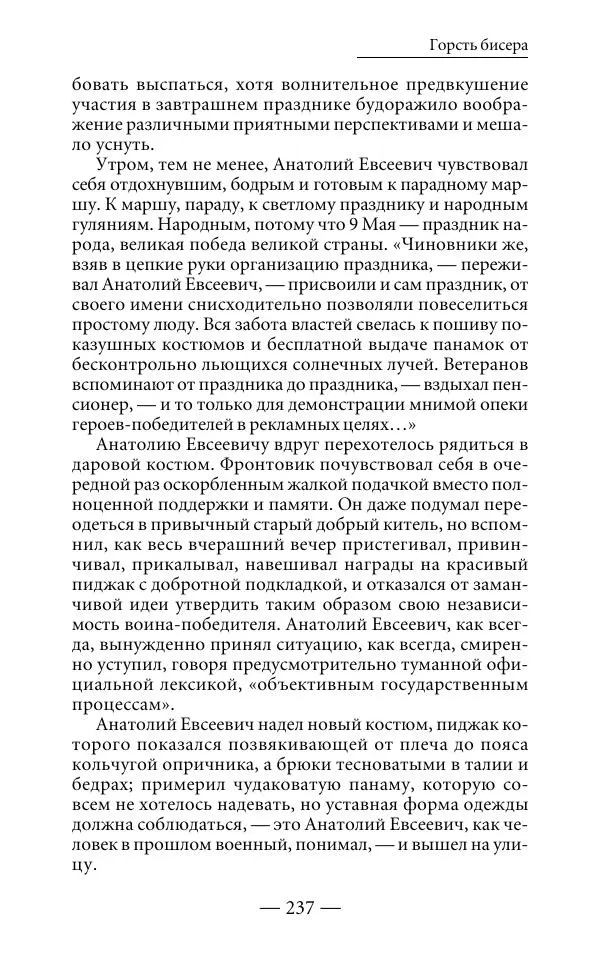 Андрей Логинов - Дым отечества, или Дело табак - Страница № 237