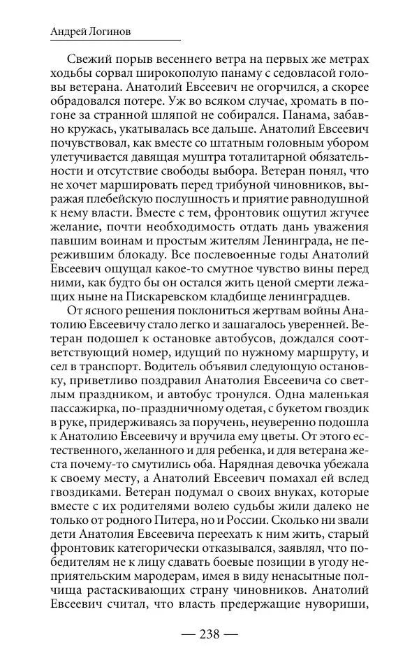 Андрей Логинов - Дым отечества, или Дело табак - Страница № 238