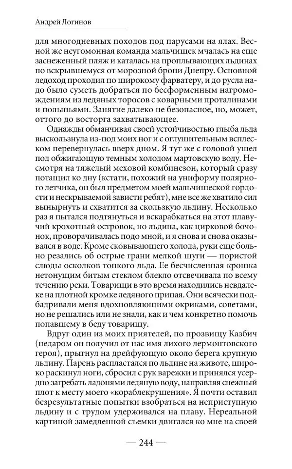 Андрей Логинов - Дым отечества, или Дело табак - Страница № 244