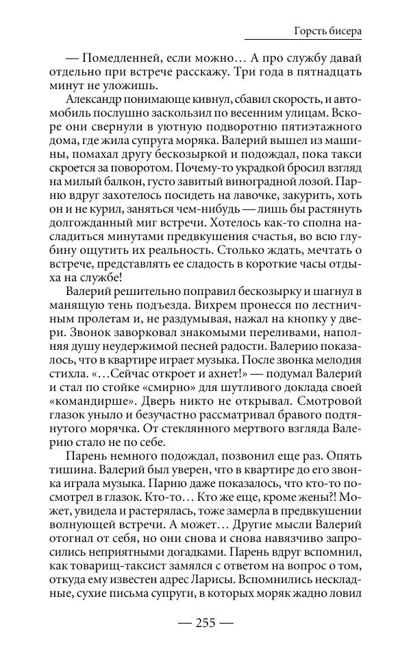 Андрей Логинов - Дым отечества, или Дело табак - Страница № 255