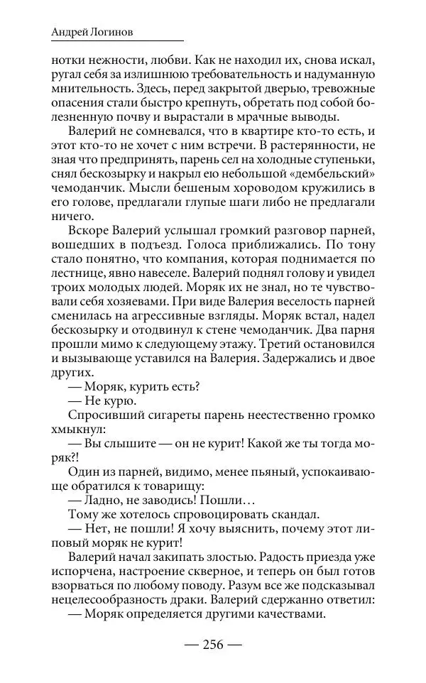 Андрей Логинов - Дым отечества, или Дело табак - Страница № 256