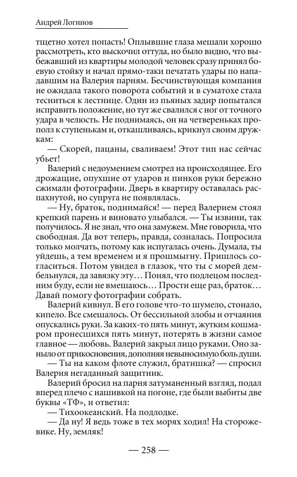 Андрей Логинов - Дым отечества, или Дело табак - Страница № 258
