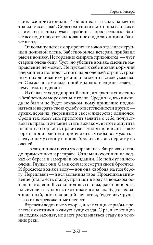 Андрей Логинов - Дым отечества, или Дело табак - Страница № 263