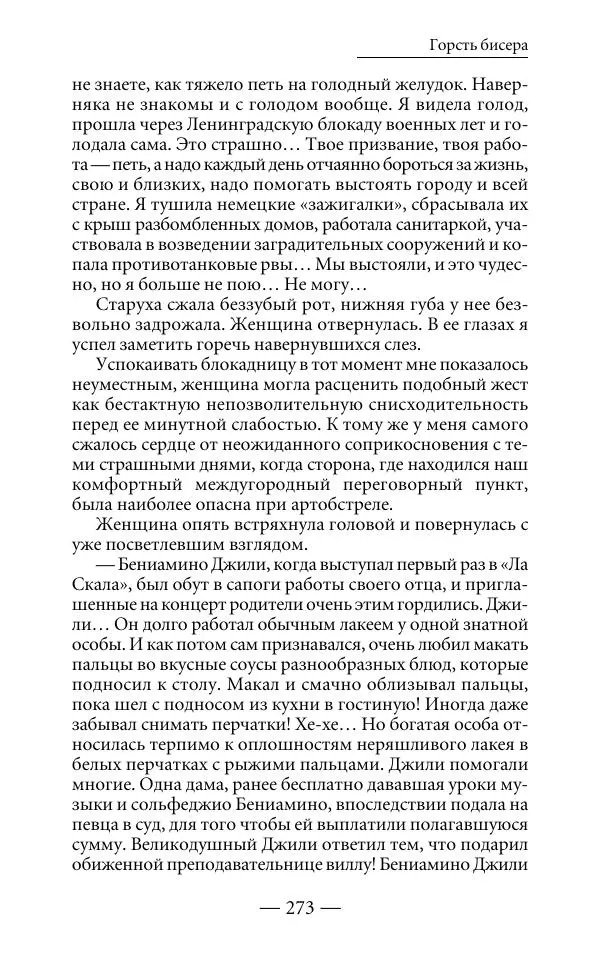 Андрей Логинов - Дым отечества, или Дело табак - Страница № 273