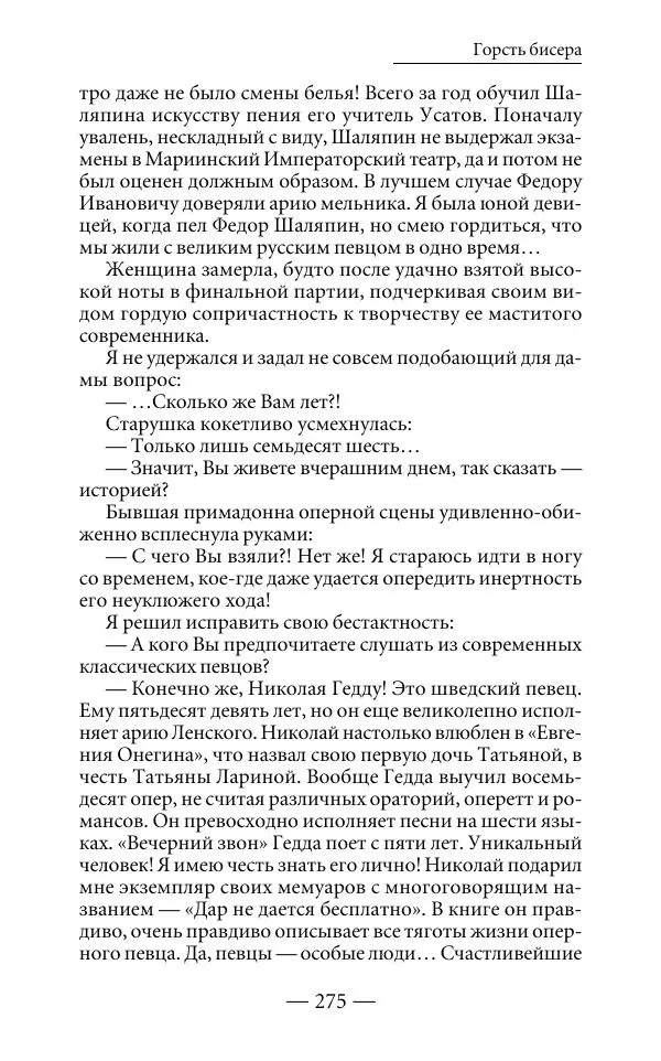 Андрей Логинов - Дым отечества, или Дело табак - Страница № 275