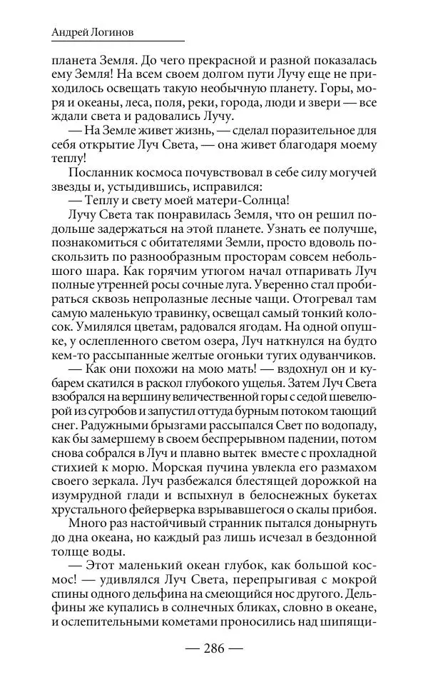 Андрей Логинов - Дым отечества, или Дело табак - Страница № 286